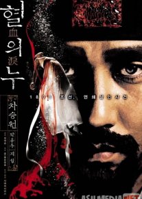 Qonli yomg'ir / Noxaq hukm Uzbek tilida 2005 O'zbekcha tarjima kino HD o‘zbek tilida tarjima kino