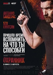 Qo'riqchi / Oxranik Uzbek tilida HD 2016 O'zbekcha tarjima kino HD o‘zbek tilida tarjima kino