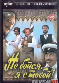 Qo'rqma, men sen bilan! Uzbek tilida 1981 O'zbekcha tarjima film Full HD skachat o‘zbek tilida tarjima kino