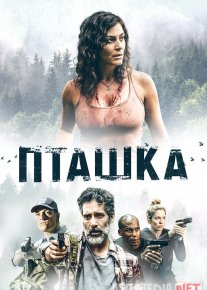 Qotil qushcha Uzbek tilida 2019 O'zbekcha tarjima kino HD o‘zbek tilida tarjima kino