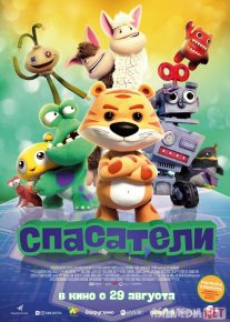 Qutqaruvchilar Multfilm Uzbek tilida 2017 O'zbekcha tarjima HD o‘zbek tilida tarjima kino