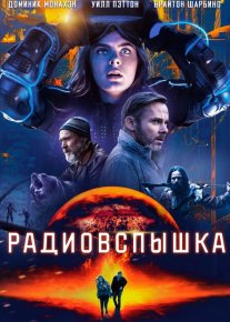Radiochaqmoq / Radioflesh Uzbek tilida 2019 O'zbekcha tarjima film Full HD skachat o‘zbek tilida tarjima kino