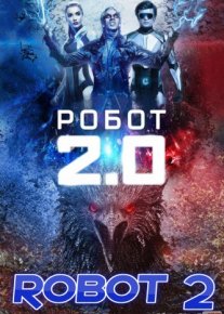 Robot 2 Hind kino Uzbek tilida 2018 O'zbek tarjima tas-ix skachat o‘zbek tilida tarjima kino