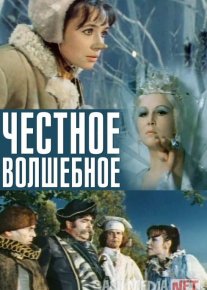 Sehrli sarguzasht Mosfilm SSSR kinosi Uzbek tilida 1975 O'zbekcha tarjima kino HD o‘zbek tilida tarjima kino