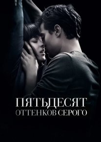 Sevgining ellik ifori / Kulrangning 50 turi Premyera Uzbek tilida O'zbekcha 2025 tarjima kino Full HD tas-ix skachat