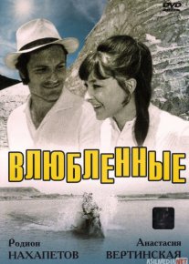 Sevishganlar Uzbek tilida 1969 O'zbekcha tarjima kino HD o‘zbek tilida tarjima kino