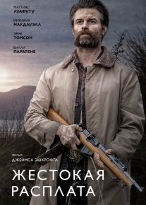 Shafqatsiz Jazo / Badal / Qasos Uzbek tilida 2021 O'zbekcha tarjima film Full HD skachat o‘zbek tilida tarjima kino