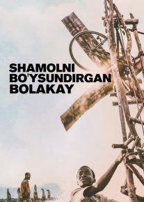 Shamolni bo'ysundirgan bola Uzbek tilida 2019 O'zbekcha tarjima kino HD o‘zbek tilida tarjima kino