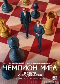 Shaxmat bo'yicha jahon chempioni Rossiya filmi Uzbek tilida 2021 O'zbekcha tarjima kino HD o‘zbek tilida tarjima kino