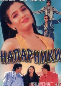 Sheriklar / Hamkorlar Hind kinosi Uzbek tilida 1998 O'zbekcha tarjima kino HD o‘zbek tilida tarjima kino
