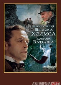 Sherlok Xolms va Doktor Vatson 4: O'lim Kurashi Mosfilm SSSR kinosi Uzbek tilida 1980 O'zbekcha tarjima kino HD o‘zbek tilida tarjima kino