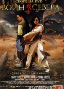 Shimol jangchisi / Воин севера / Jadesoturi Uzbek O'zbek tilida tas-ix skachat download o‘zbek tilida tarjima kino