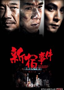 Shinjuku voqeasi Xitoy filmi 2009 Uzbek tilida O'zbekcha tarjima film Full HD skachat o‘zbek tilida tarjima kino