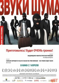 Shovqin sadosi Uzbek tilida 2010 O'zbekcha tarjima kino HD o‘zbek tilida tarjima kino