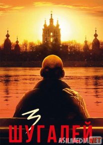 Shugaley 3 premyera kino 2021 O'zbekcha tarjima kino HD o‘zbek tilida tarjima kino
