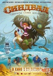 Sindbad va qaroqchilar Uzbek tilida multfilm 2016 O'zbek tarjima kino HD o‘zbek tilida tarjima kino