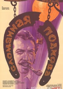 Singan taqa Mosfilm SSSR kinosi Uzbek tilida 1973 O'zbekcha tarjima kino HD o‘zbek tilida tarjima kino