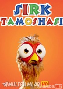 Sirk tamoshasi / Tovuq yugurishi Uzbek tilida multfilm 2020 O'zbek tarjima kino HD o‘zbek tilida tarjima kino