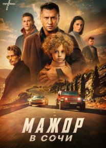 Sochidagi boyvachcha Rossiya filmi Uzbek tilida 2022 O'zbekcha tarjima kino HD o‘zbek tilida tarjima kino