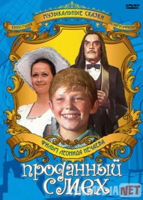 Sotilgan kulgu Uzbek tilida multfilm 1981 O'zbek tarjima kino HD o‘zbek tilida tarjima kino