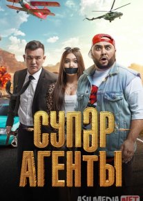 Super agentlar Qozoq Filmi Uzbek tilida 2022 O'zbekcha tarjima kino HD o‘zbek tilida tarjima kino