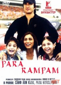 Tara Ram Pam / Pararampam Hind kino Uzbek tilida 2007 O'zbekcha tarjima kino HD o‘zbek tilida tarjima kino