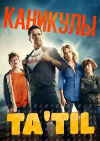 Ta'til Uzbek tilida 2015 O'zbekcha tarjima film Full HD skachat o‘zbek tilida tarjima kino