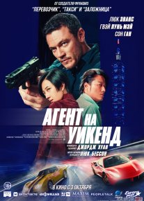 Ta'tildagi josus / Taypeydagi ta'til / Ta'tildagi agent Uzbek tilida O'zbekcha 2024 tarjima kino Full HD tas-ix skachat o‘zbek tilida tarjima kino