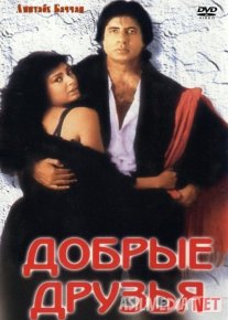 Tayger / Qadrdon do'stlar Hind kinosi Uzbek tilida 1991 O'zbekcha tarjima kino HD o‘zbek tilida tarjima kino
