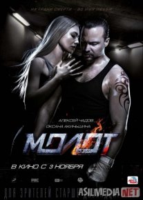 Temir musht / Bolg'a Rossiya filmi Uzbek tilida 2016 O'zbekcha tarjima kino HD o‘zbek tilida tarjima kino