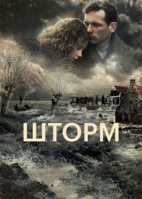 To'fon / Toshqin Niderlandiya filmi Uzbek tilida 2009 O'zbekcha tarjima kino HD o‘zbek tilida tarjima kino