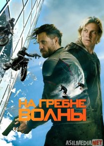 To'lqinlarni bo'ysundirib 2 Uzbek tilida 2015 O'zbekcha tarjima kino HD o‘zbek tilida tarjima kino