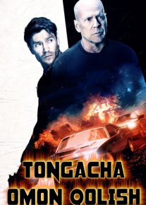 Tongacha omon qolish / Tonggacha tirik qolish Uzbek tilida 2020 O'zbekcha tarjima kino HD o‘zbek tilida tarjima kino