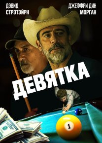 To'qqiz Uzbek tilida 2020 O'zbekcha tarjima kino HD o‘zbek tilida tarjima kino