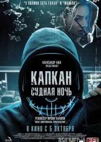Tungi Qopqon Uzbek tilida 2023 O'zbekcha tarjima kino HD o‘zbek tilida tarjima kino