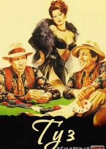 Tuz / Qarta Uzbek tilida 1981 O'zbekcha tarjima kino HD o‘zbek tilida tarjima kino