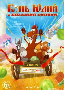 Uch bahodir va Katta poyga / Tulpor Yuli va buyuk musobaqalar Uzbek tilida multfilm 2020 O'zbek tarjima kino HD o‘zbek tilida tarjima kino
