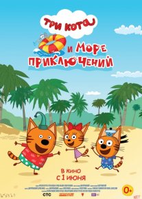 Uch mushukcha va dengizdagi sarguzashtlar Rossiya multiki Multfilm Uzbek tilida 2022 O'zbekcha tarjima HD o‘zbek tilida tarjima kino