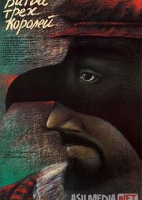 Uch qirol jangi / 3 shoh urushi Mosfilm SSSR kinosi Uzbek tilida 1990 O'zbekcha tarjima kino HD o‘zbek tilida tarjima kino
