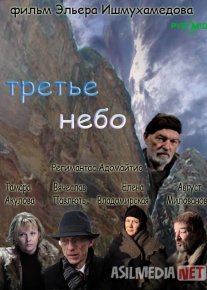 Uchinchi osmon / Uchunchi osmon Rossiya filmi Uzbek tilida O'zbekcha 2007 tarjima kino Full HD tas-ix skachat o‘zbek tilida tarjima kino