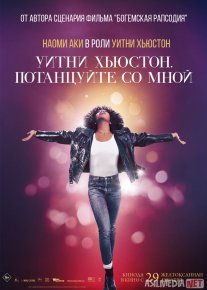 Uitni Hyuston: Men bilan raqsga tushing Premyera Uzbek tilida Xyuston O'zbekcha 2022 tarjima kino Full HD tas-ix skachat o‘zbek tilida tarjima kino