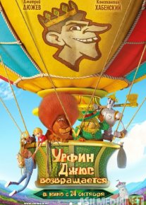 Urfin Jyus 2: Qaytish Uzbek tilida multfilm 2019 O'zbek tarjima kino HD o‘zbek tilida tarjima kino