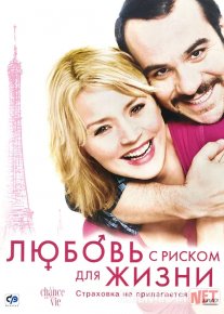Xavf ostidagi sevgi / Riskli muhabbat Fransiya filmi Uzbek tilida O'zbekcha 2010 tarjima kino Full HD tas-ix skachat o‘zbek tilida tarjima kino