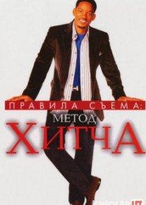 Xitch uslubi Uzbek tilida 2005 O'zbekcha tarjima kino HD o‘zbek tilida tarjima kino