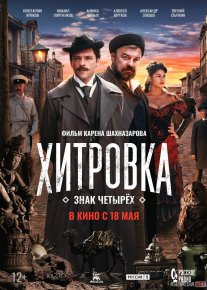 Xitrov maydoni Rossiya filmi Uzbek tilida 2023 O'zbekcha tarjima kino HD o‘zbek tilida tarjima kino