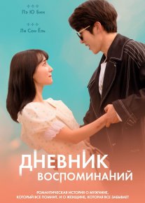 Xotira kundaligi Janubiy Koreya filmi Uzbek tilida 2021 O'zbekcha tarjima kino HD o‘zbek tilida tarjima kino