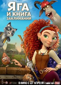 Yalmog'iz Yaga va afsun kitobi Multfilm Uzbek tilida 2023 O'zbekcha tarjima HD o‘zbek tilida tarjima kino