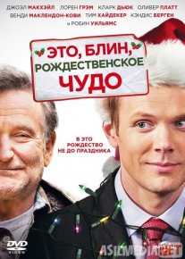 Yangi yil mo'jizalari Uzbek tilida 2014 O'zbekcha tarjima kino HD o‘zbek tilida tarjima kino