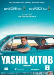 Yashil kitob Uzbek Uzbek tilida 2018 O'zbekcha tarjima kino HD o‘zbek tilida tarjima kino