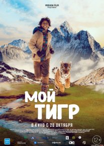 Yo'lbars uyasi / Mening yo'lbarsim uyi Uzbek tilida 2022 O'zbekcha tarjima film Full HD skachat o‘zbek tilida tarjima kino